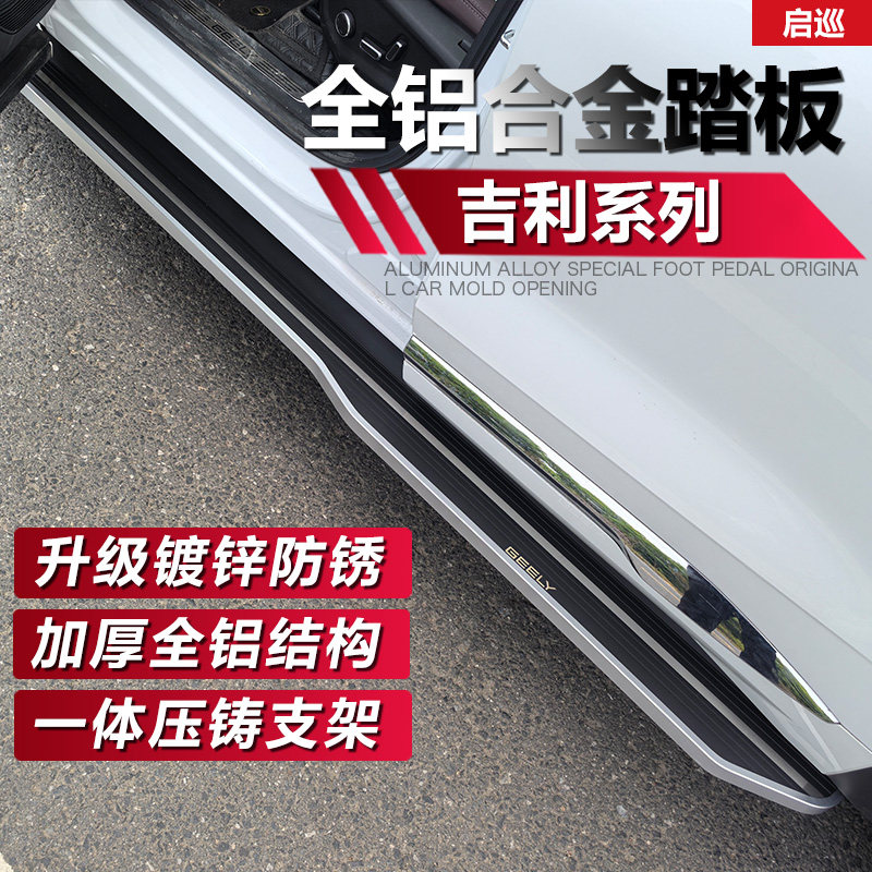 吉利系列专用脚踏板铝合金免打孔