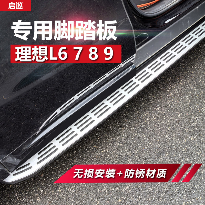 理想L6L7L8L9脚踏板原厂固定