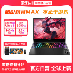 【国家补贴15%】HP惠普暗影精灵max可选酷睿Ultra9 RTX5080独显2.5K屏240Hz新款笔记本电脑游戏本电竞正品168