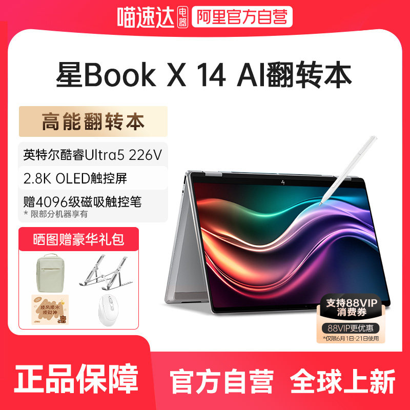 【360度翻转本】HP/惠普星book X 英特尔Evo酷睿Ultra5 2.8k屏触控本envy笔记本电脑商务办公网课官方正品168