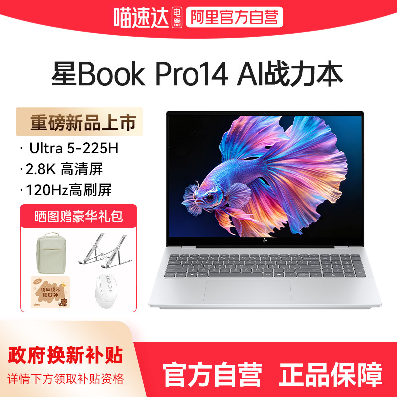 【国家补贴15%】HP惠普可选星bookpro14 英特尔酷睿Ultra5 120Hz新款轻薄本惠普笔记本电脑学生商务办公本168图片