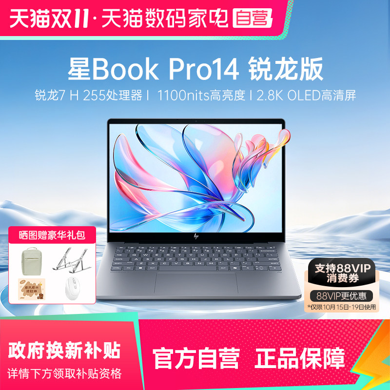 【国家补贴15%】惠普可选星Bookpro14 锐龙7 H 255 新款2026笔记本电脑轻薄学生商务办公本官方正品168