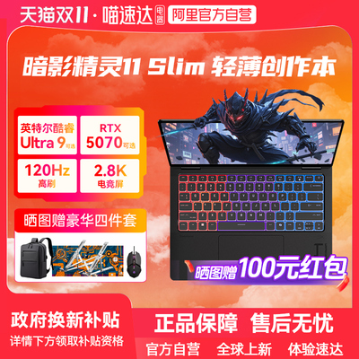 【轻薄游戏本】HP/惠普暗影精灵11slim可选英特尔Ultra9-285H RTX5070 120Hz暗影游戏本笔记本电脑电竞设计