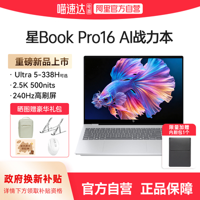 【国家补贴15%】HP/惠普可选星bookpro16英特尔酷睿ultra5 2.5k 240Hz新款笔记本电脑轻薄学生商务办公本168