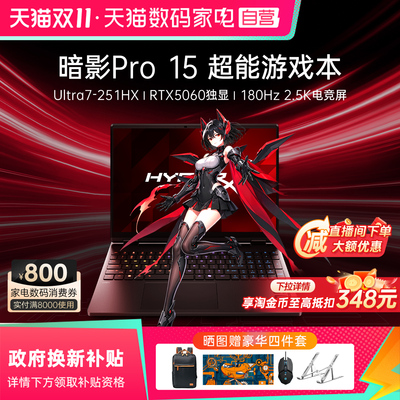 【国补15%+直播间补贴】惠普可选暗影精灵Pro15酷睿Ultra7 RTX5060独显2.5K屏新款笔记本电脑电竞游戏本168