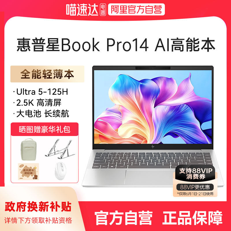 【国家补贴15%】HP惠普可选星bookpro14 英特尔酷睿Ultra7 120Hz新款轻薄本惠普笔记本电脑学生商务办公本168