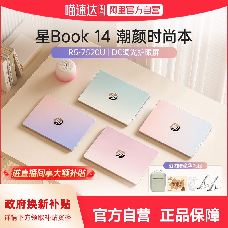 【直播间+国补15%】HP惠普星Book 15/14锐龙AMD 