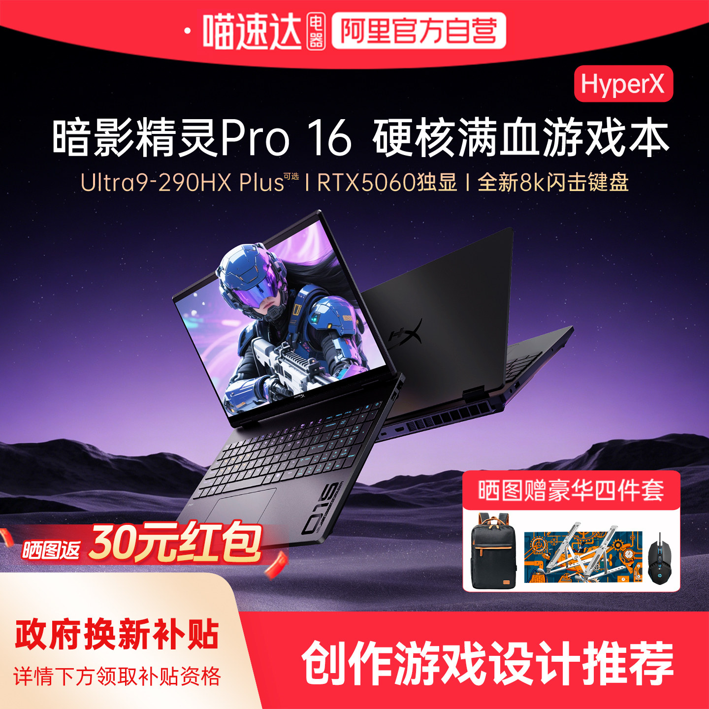 【国家补贴15%】惠普HyperX暗影精灵Pro16可选酷睿Ultra9 RTX5060 2026新款暗影游戏本笔记本电脑创作正品168图片