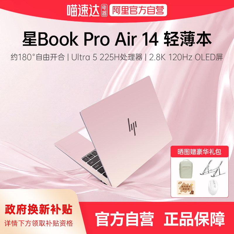 【国补15%】惠普星Book Pro Air 14可选酷睿Ultra5 2.8k屏2026新款惠普笔记本电脑轻薄办公设计官方正品168图片