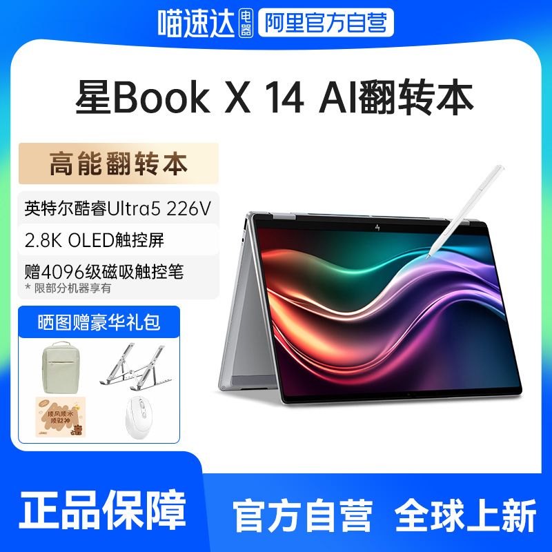 【360度翻转本】HP/惠普星book X 英特尔Evo酷睿Ultra5 2.8k屏触控本envy笔记本电脑商务办公网课官方正品