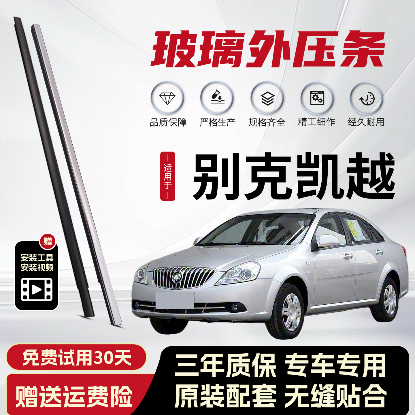 适用新老装别克凯越外压条车窗防水密封条胶条车门玻璃外压原厂