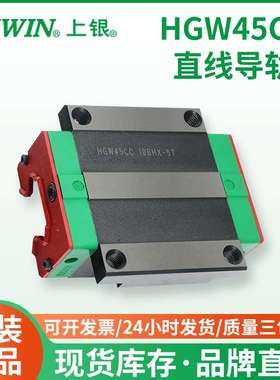 上银HIWIN直线滚珠导轨滑块 HGW45CC 机床机械手线性滑轨滑块现货