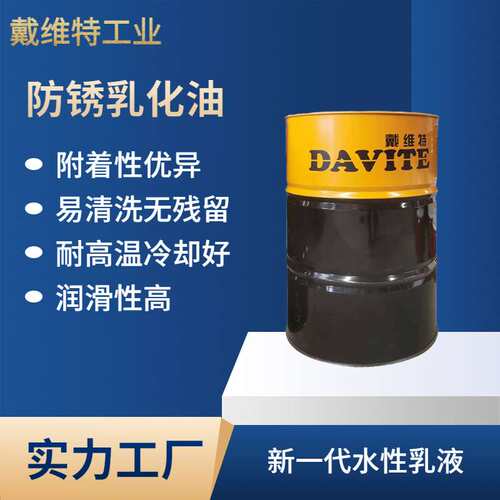 水溶性压板拉延成型油钢板挤压拉拔OBC-3油抗氧化防锈环保水性