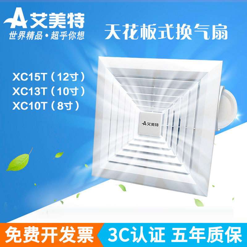 [严选]艾美特XC1006/XC13T/8/10/12寸换气扇卫生间管道厨房排气扇