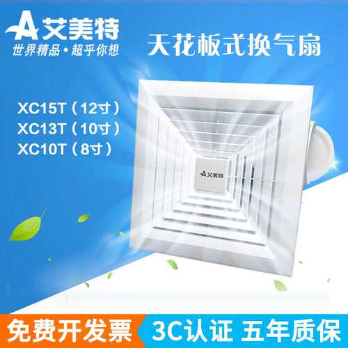 [严选]艾美特XC1006/XC13T/8/10/12寸换气扇卫生间管道厨房排气扇