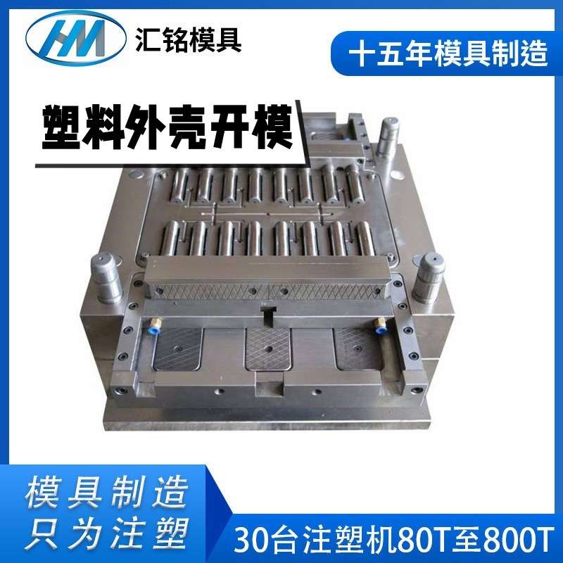出口模具塑胶制品注塑加工生产厂家塑料外壳精密出口模具生产