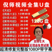 倪师U盘海夏2026全套高清字幕视频原版 全集厦天纪人纪针灸课程