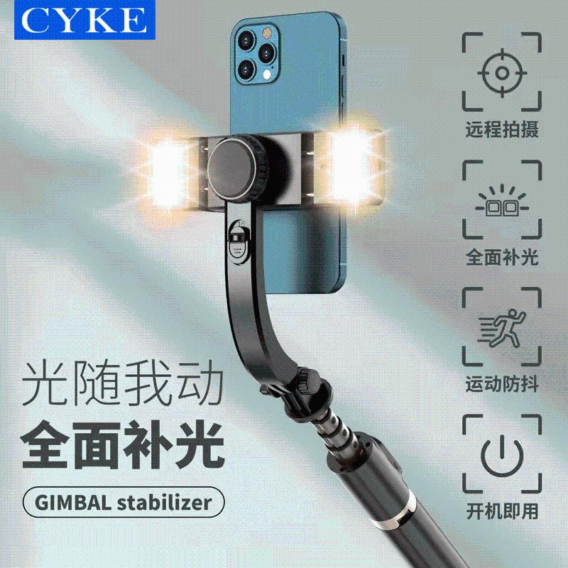 CYKE 手持防抖自拍杆补光灯直播稳定器单轴稳拍器手机支架自拍棒