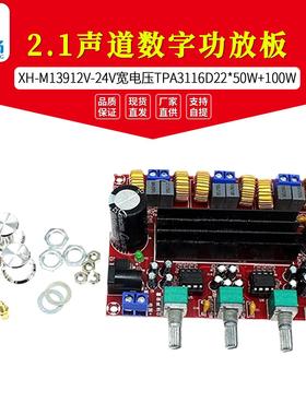 XH-M19 2.1声道数字功放板 12V-24V宽电压 TPA116D2 2*50W+100W