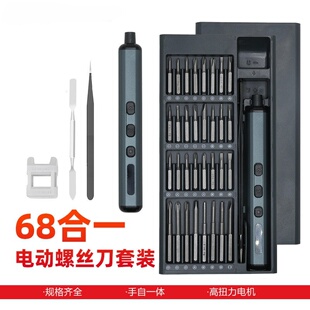 东成68合一小型精密电动螺丝刀电动起子机多功能充电维修工具套装
