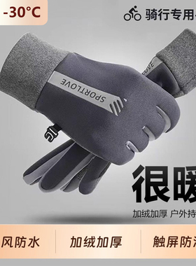 冬季手套防风防水可触屏情侣男女士冬天骑行滑雪运动加绒防寒保暖