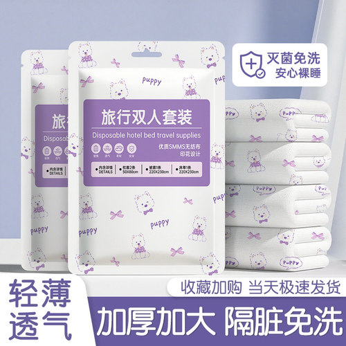 一次性床单四件套被罩枕套旅行出