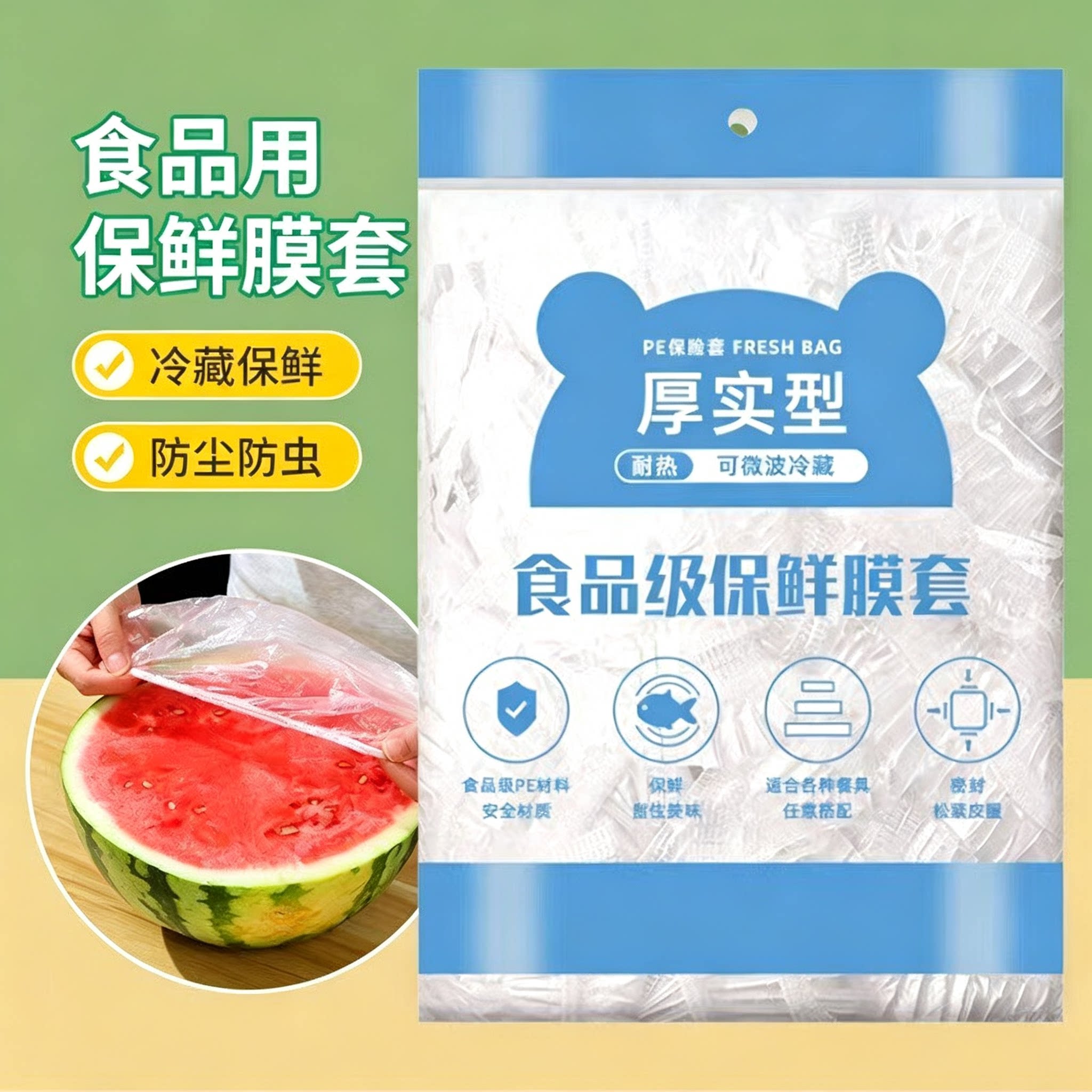 一次性保鲜膜套安全性高密封性强
