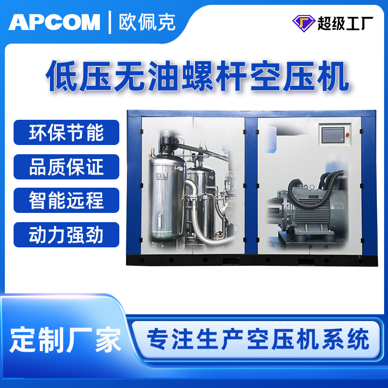 纺织行业专用低压螺旋式空气压缩机永磁变频无油水润滑螺杆空压机