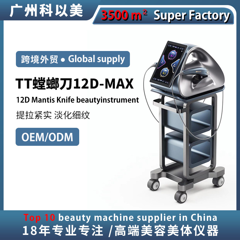 新款台式TT螳螂刀12D-MAX提拉紧致抗衰双逆博士美容仪器跨境外贸