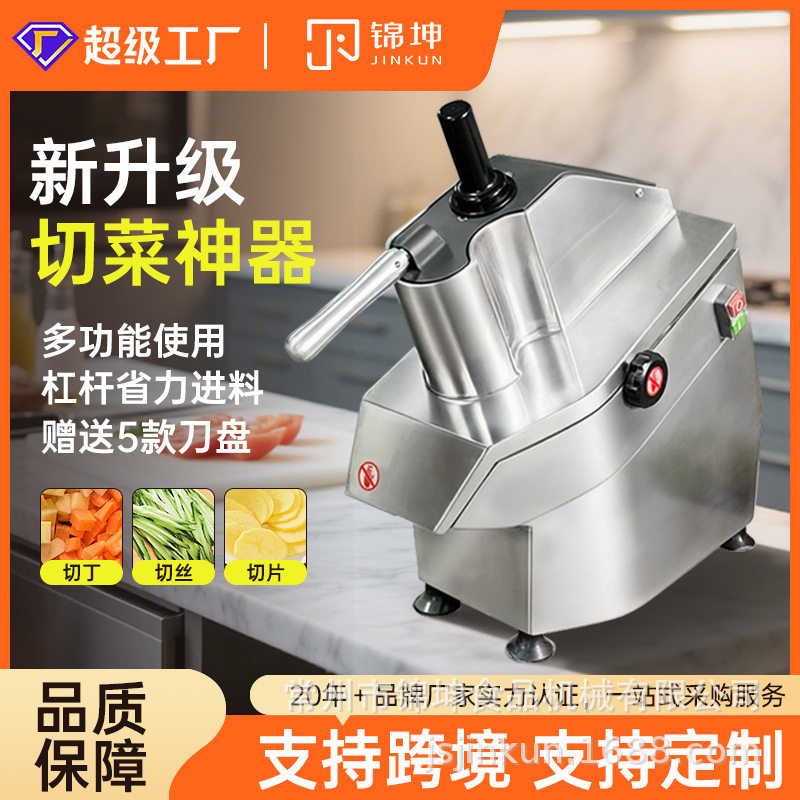 锦坤跨境商用超市火锅店汉堡薯条店沙拉店食堂多功能果蔬芝士机