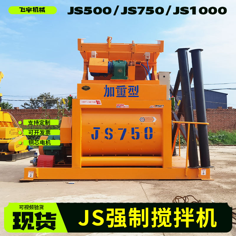 强制式混凝土搅拌机JS500双卧轴搅拌机建筑工程卧式双轴搅拌站