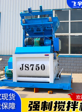 JS系列强制搅拌机建筑工地水泥砂浆搅拌机1000型全自动商砼搅拌站
