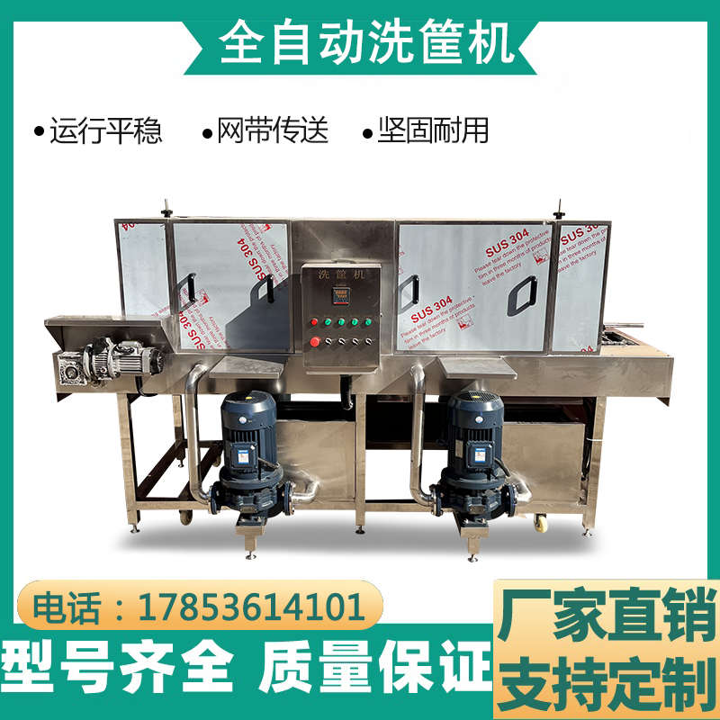 洗筐机周转筐清洗机塑料筐鸡蛋托盘清洗风干机水果蔬菜筐洗筐机