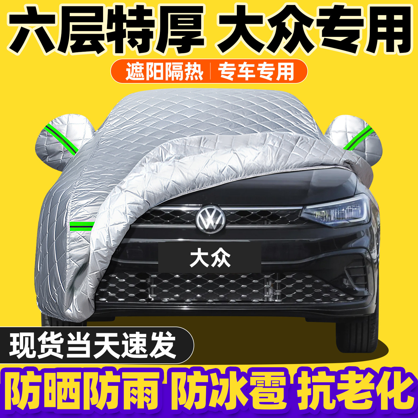 大众朗逸速腾宝来途岳polo探岳帕萨特迈腾探歌高尔夫专用车衣车罩