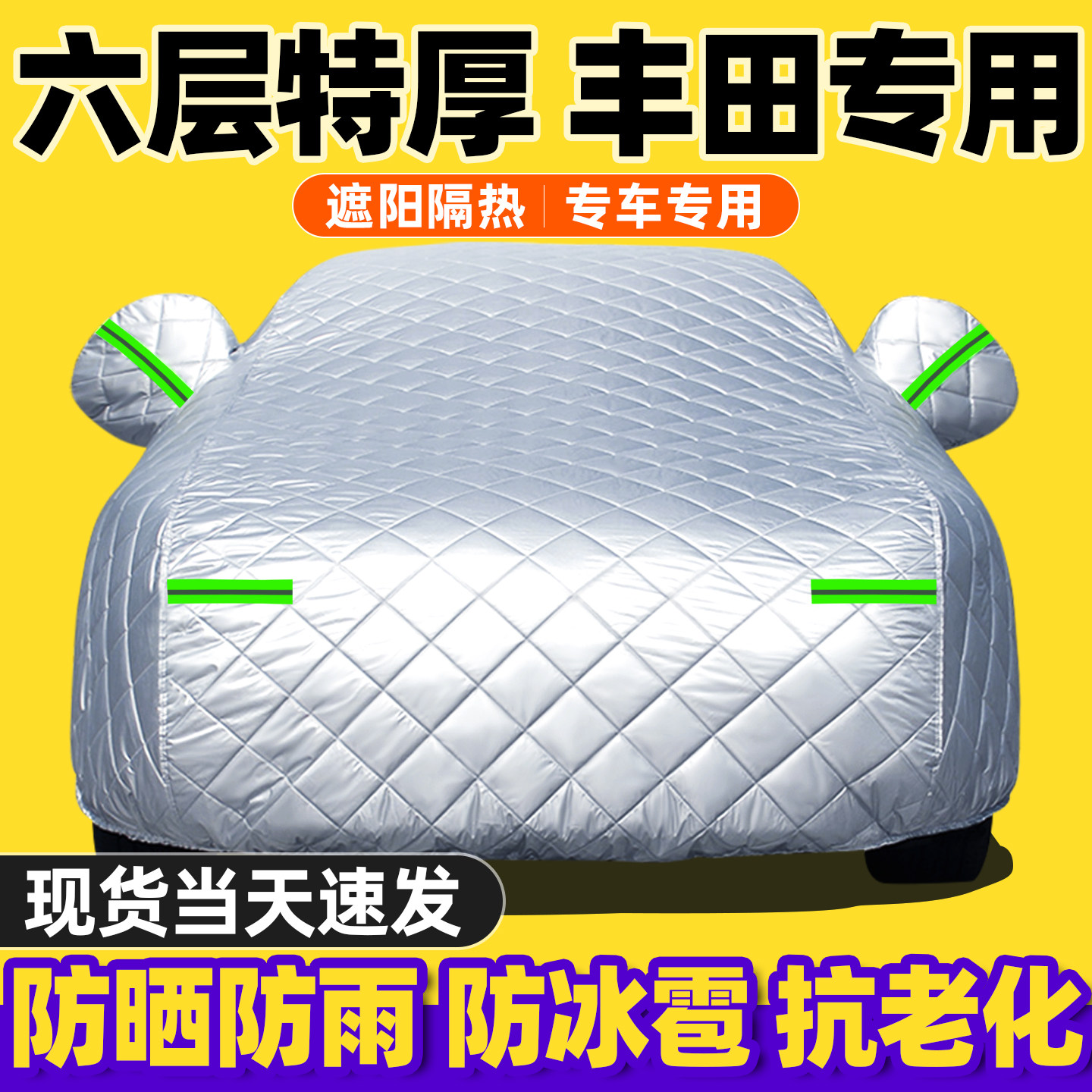 丰田卡罗拉凯美瑞荣放rav4雷凌威兰达锋兰达致炫威驰专用车衣车罩