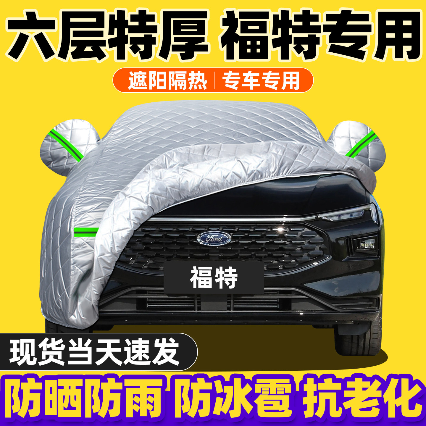 福特车系专用车衣车罩四季通用图片