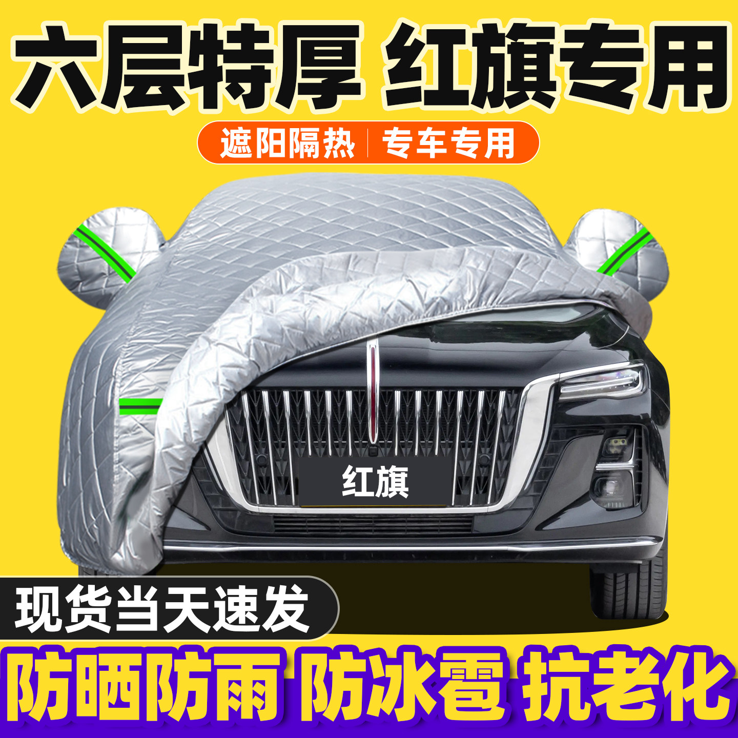 红旗车系专用车衣车罩图片