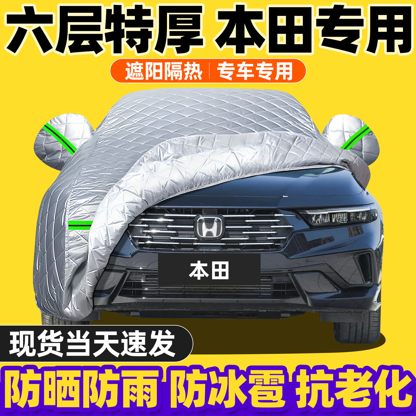 本田crv雅阁思域xrv皓影飞度型格冠道奥德赛车衣车罩防晒防雨隔热