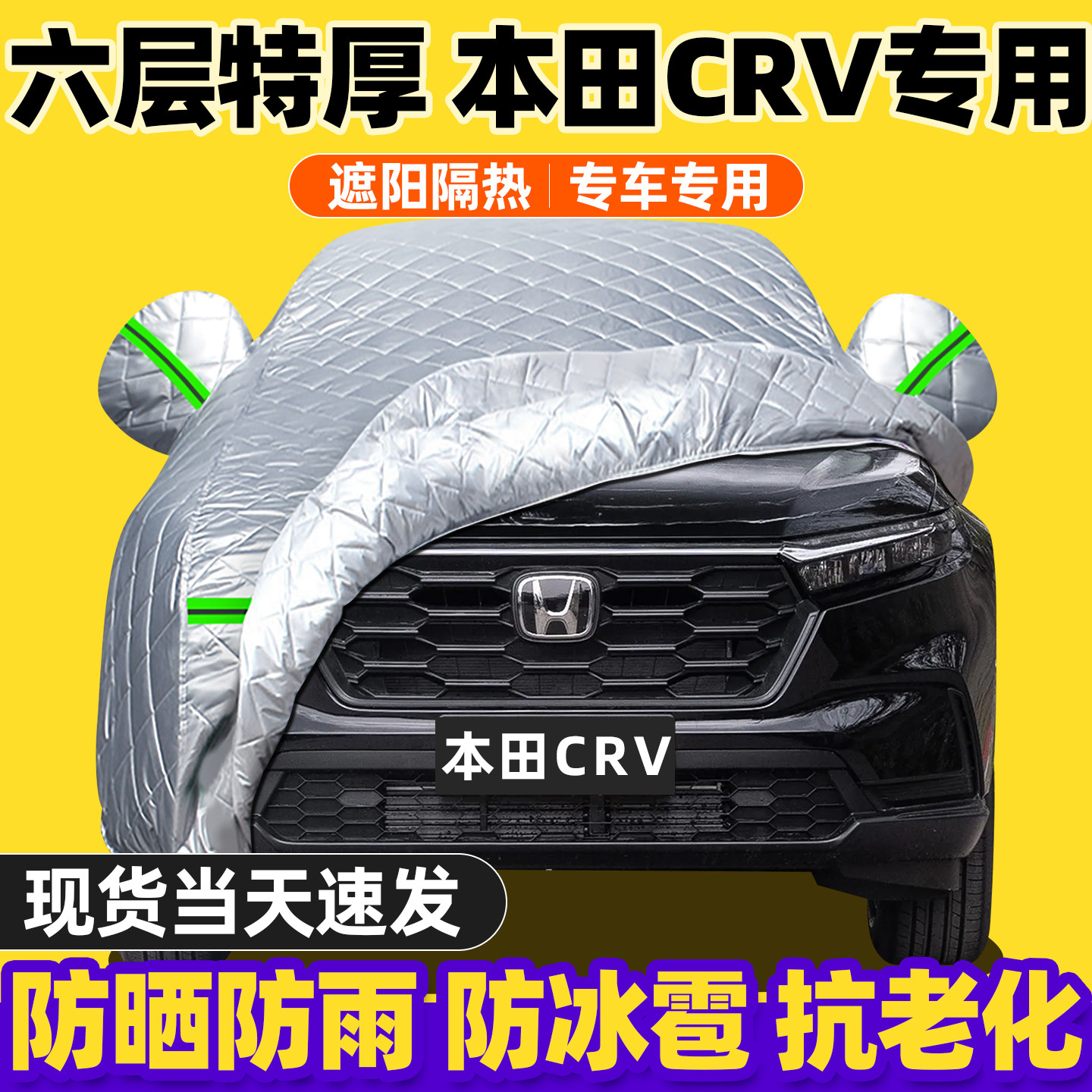 本田crv专用车衣车罩防晒防雨隔热遮阳通用四季加厚牛津布防冰雹