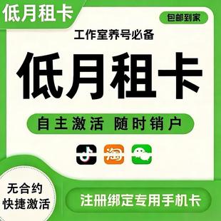 低月租电话卡手机卡注册抖音vx虚拟卡副号卡注册号低月租手机号卡