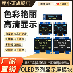 鹿小班0.96寸oled显示模块 oled096显示屏4针液晶屏显示模块IIC