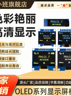 鹿小班0.96寸oled显示模块 oled096显示屏4针液晶屏显示模块IIC