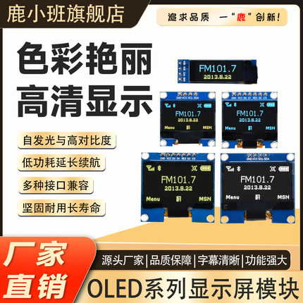 鹿小班0.96寸oled显示模块 oled096显示屏4针液晶屏显示模块IIC