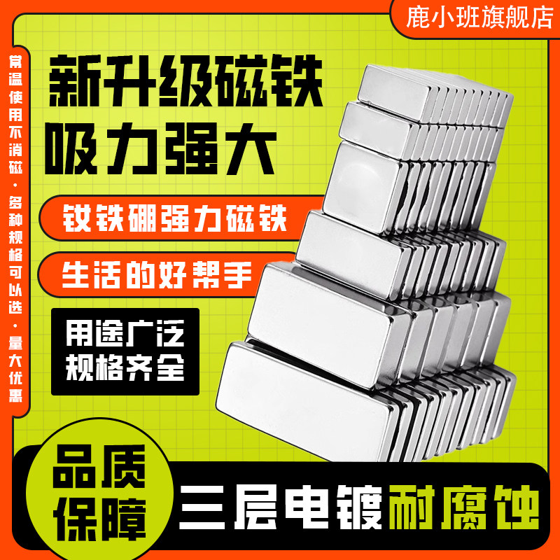 鹿小班铷铁硼强磁磁铁贴片长方形超强磁铁方块强磁永磁磁条大方块,电子元器件市场,电子专用材料,淘宝优惠券,粉丝福利购,淘宝优惠卷
