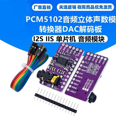 GY-PCM5102音频模块数模转换器