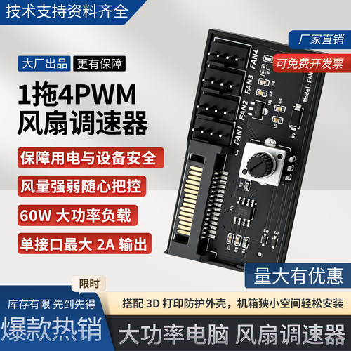 鹿小班机箱风扇PWM无级调速SATA