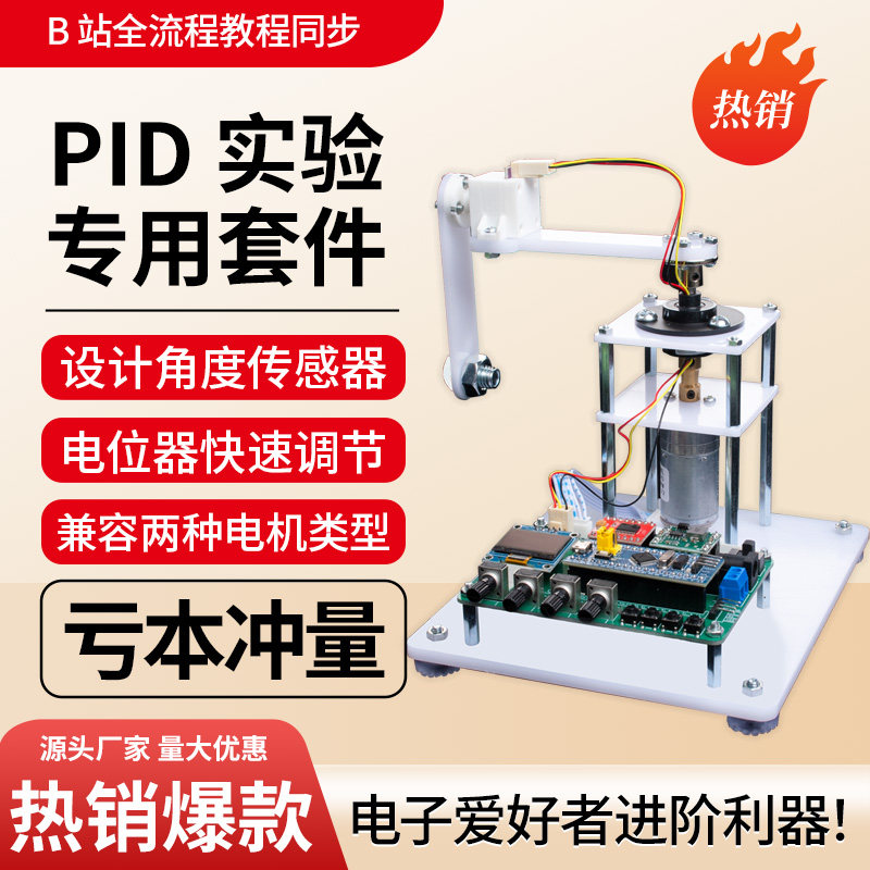 STM32 PID倒立摆实验套件旋转电机控制角度传感器配套B站江协科技