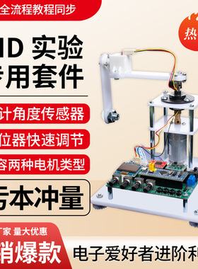 STM32 PID倒立摆实验套件旋转电机控制角度传感器配套B站江协科技