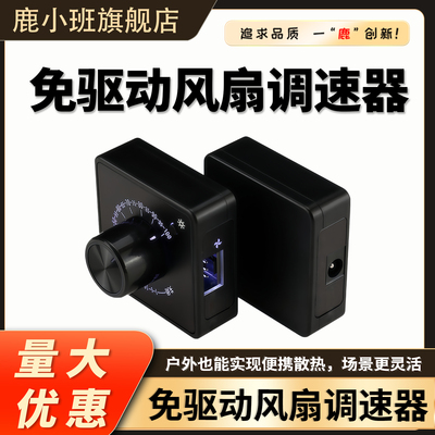 【性价比】PWM风扇调速器