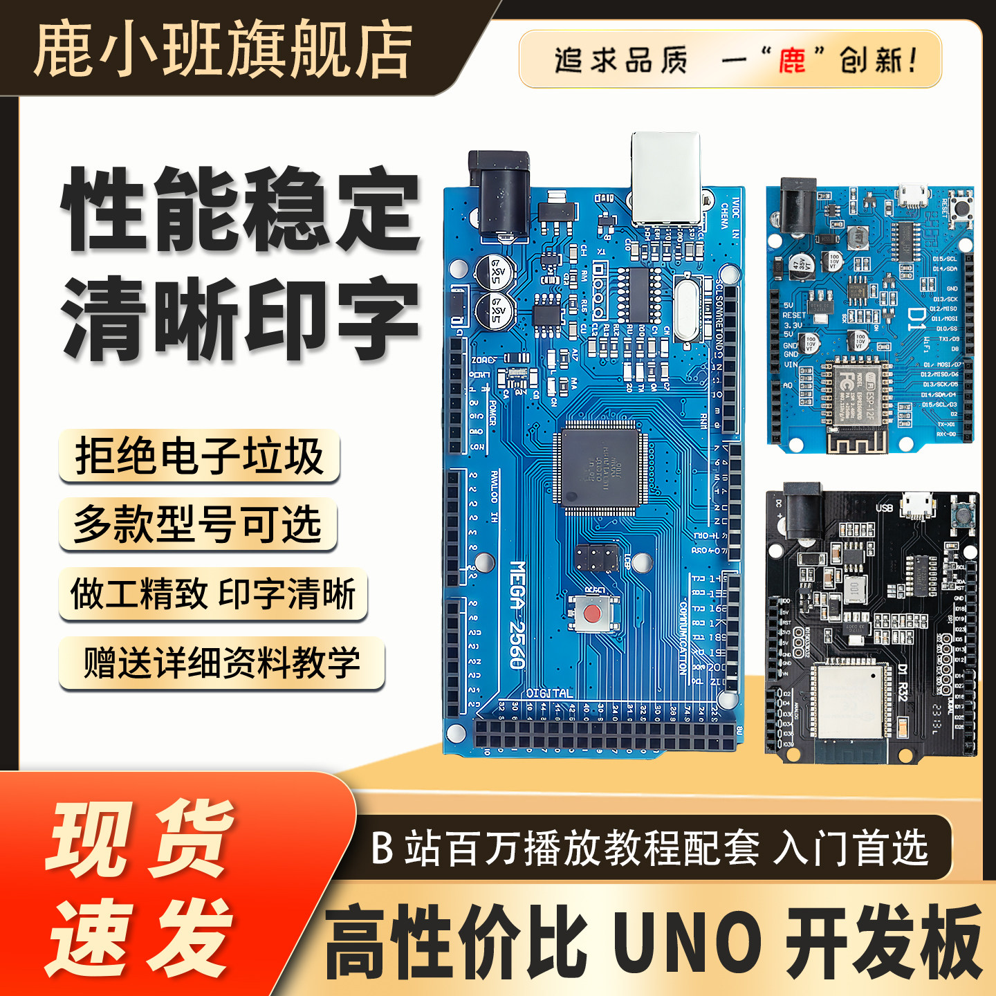 鹿小班UNO-R3开发板套件arduino nano兼容控制单片机模块改进版,电子元器件市场,开发板/学习板/评估板/工控板,淘宝优惠券,粉丝福利购,淘宝优惠卷